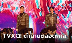 TVXQ! ตำนานตลอดกาลแห่งเค-ป๊อป ในคอนเสิร์ตฉลองครบรอบ 20 ปี