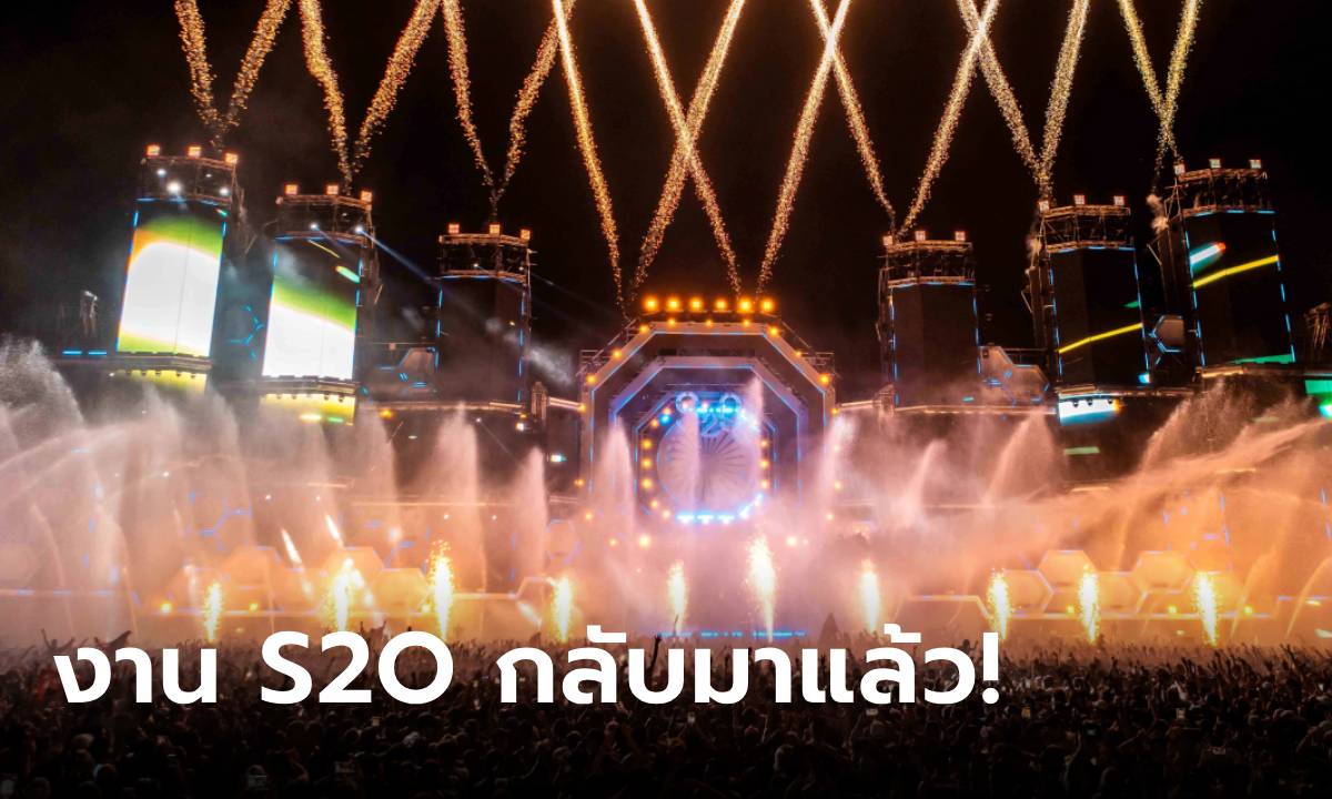 มาชุ่มฉ่ำวันสงกรานต์กับงานเฟสติวัลแห่งปี Pepsi presents S2O Songkran Music Festival 2024