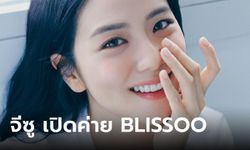 จีซู BLACKPINK เปิดตัวค่ายใหม่ของตัวเอง BLISSOO