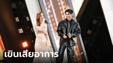 "เจฟ ซาเตอร์" เสียอาการ "เต้ย จรินทร์พร" มาเซอร์ไพรส์ "ร้องข้ามกำแพง" เขินจนไม่กล้ามองหน้า