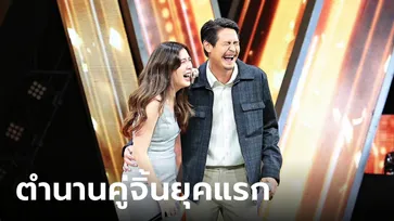 "น้ำ รพีภัทร" จับเสียงเหิน "บี มาติกา" ตำนานคู่จิ้นช่อง 7 ตอบถูกไปแบบวินๆ "ร้องข้ามกำแพง"