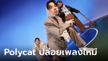 Polycat ส่งเพลง "ล้อเล่น" ถ่ายทอดเรื่องราว "การบอกรัก" ที่อาจไม่ง่ายเหมือนที่คิด