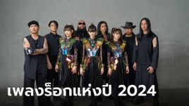 LEAVE IT ALL BEHIND เพลงร็อกแห่งปี 2024 จาก F.HERO x BODYSLAM x BABYMETAL