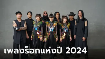 LEAVE IT ALL BEHIND เพลงร็อกแห่งปี 2024 จาก F.HERO x BODYSLAM x BABYMETAL