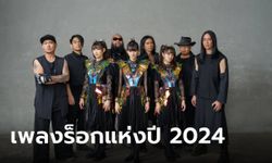 LEAVE IT ALL BEHIND เพลงร็อกแห่งปี 2024 จาก F.HERO x BODYSLAM x BABYMETAL