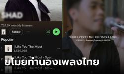 ดราม่าเพลง "พี่ชอบหนูที่สุดเลย" เมื่อนักร้องฟิลิปปินส์ขโมยทำนองนักร้องไทย