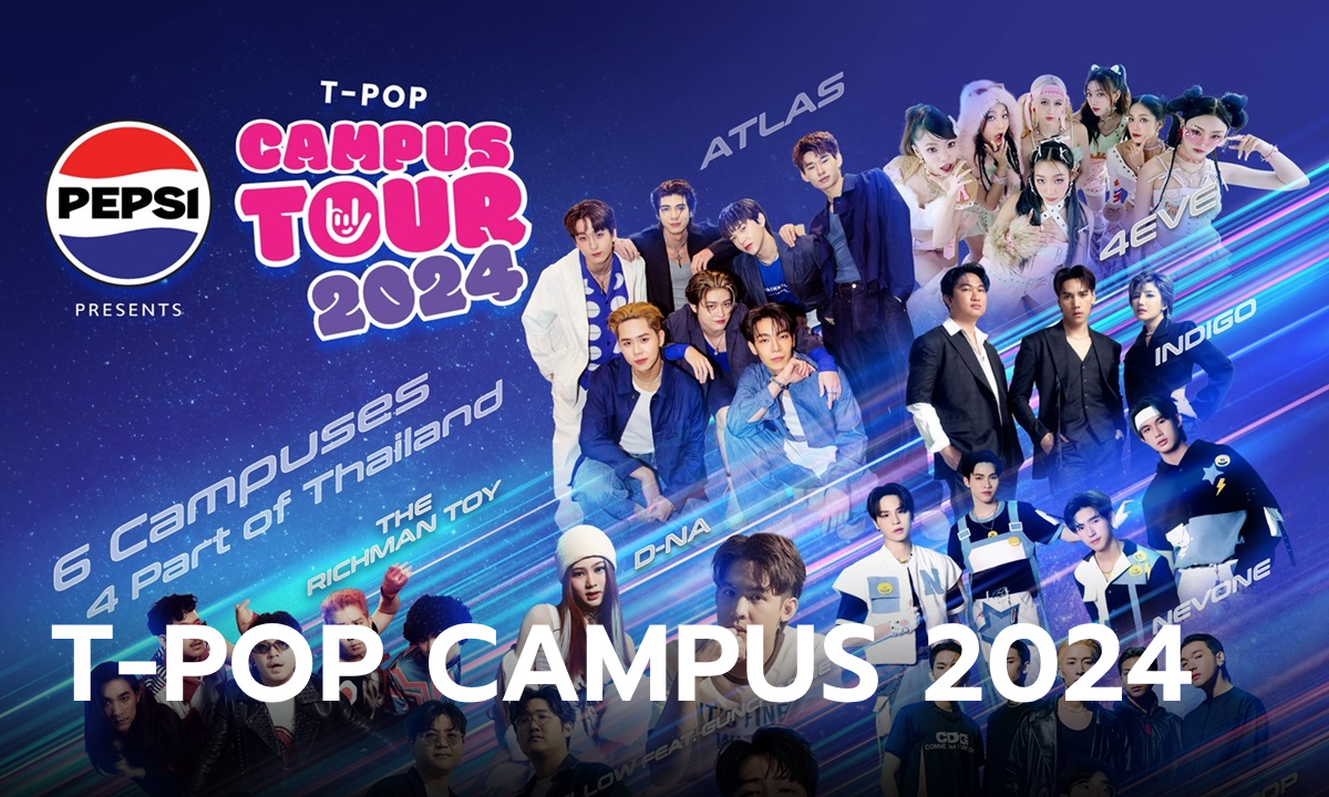 T-POP CAMPUS TOUR 2024 ยกทัพศิลปินทีป๊อป บุกสร้างเสียงกรี๊ดถึงรั้วมหาวิทยาลัย