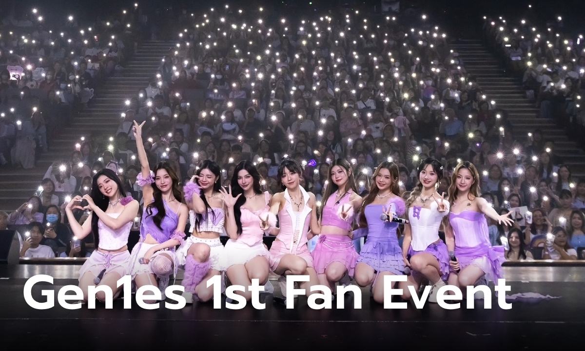 น่ารักเกินล้าน! Gen1es 1st Fan Event แฟนอีเว้นท์แรก ส่งความสุขปักหมุดไทยแลนด์