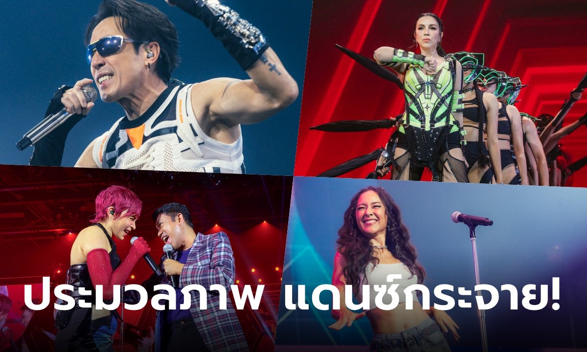 ประมวลภาพ “Cassette Fest. Mega Hits” จัดหนัก 4 ชั่วโมงเต็ม! เต้นกันยับ