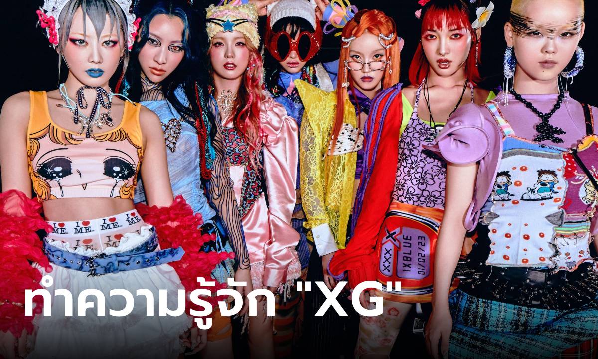 ประวัติ “XG” เกิร์ลกรุ๊ปมาแรงสัญชาติญี่ปุ่น ทลายทุกขีดจำกัด ด้วยแนวเพลง X-POP