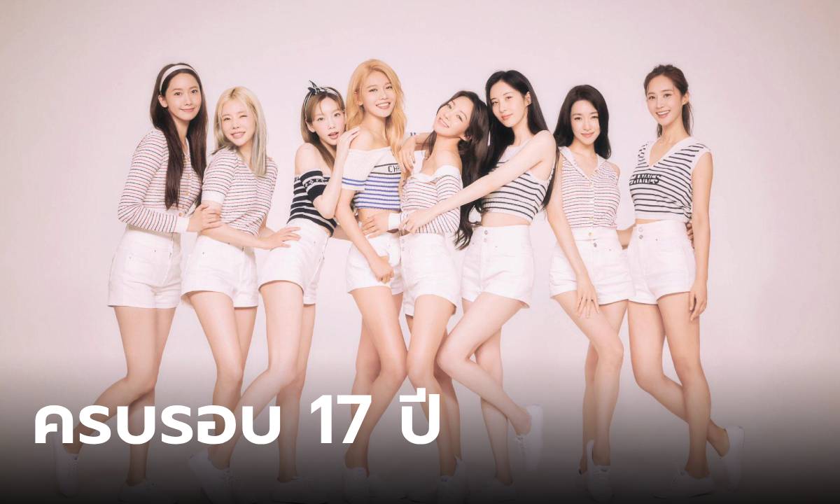 ย้อนเส้นทาง 17 ปี Girls’ Generation จากกลุ่มเด็กสาวสู่ตำนานเกิร์ลกรุ๊ป