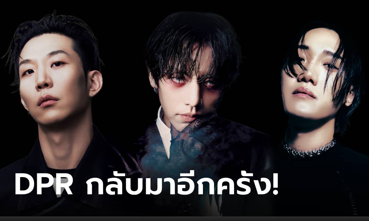 อย่าพลาด! “DPR" เตรียมกลับมาจัดคอนเสิร์ตใหญ่ในไทย พบกัน 20 ธ.ค.