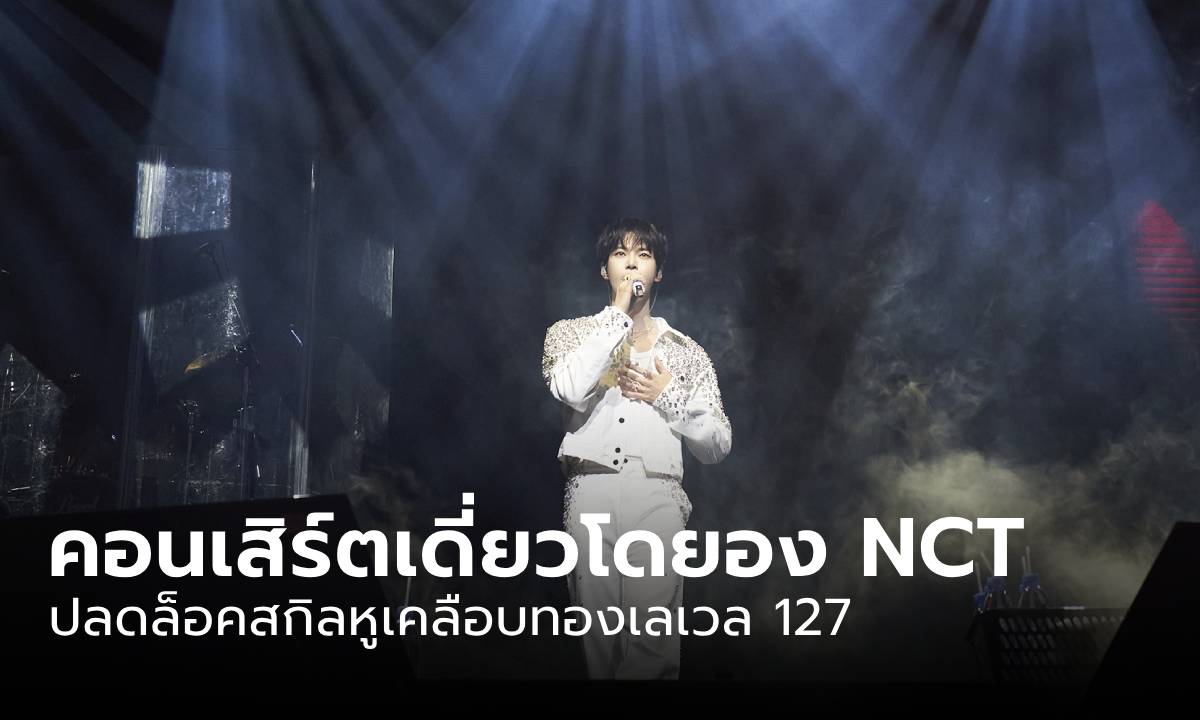 โดปุ ฟินเวอร์! โดยอง จัดเต็มในคอนเสิร์ตเดี่ยวครั้งแรก เซอร์ไพรส์เพลง 'พี่ชอบหนูที่สุดเลย'