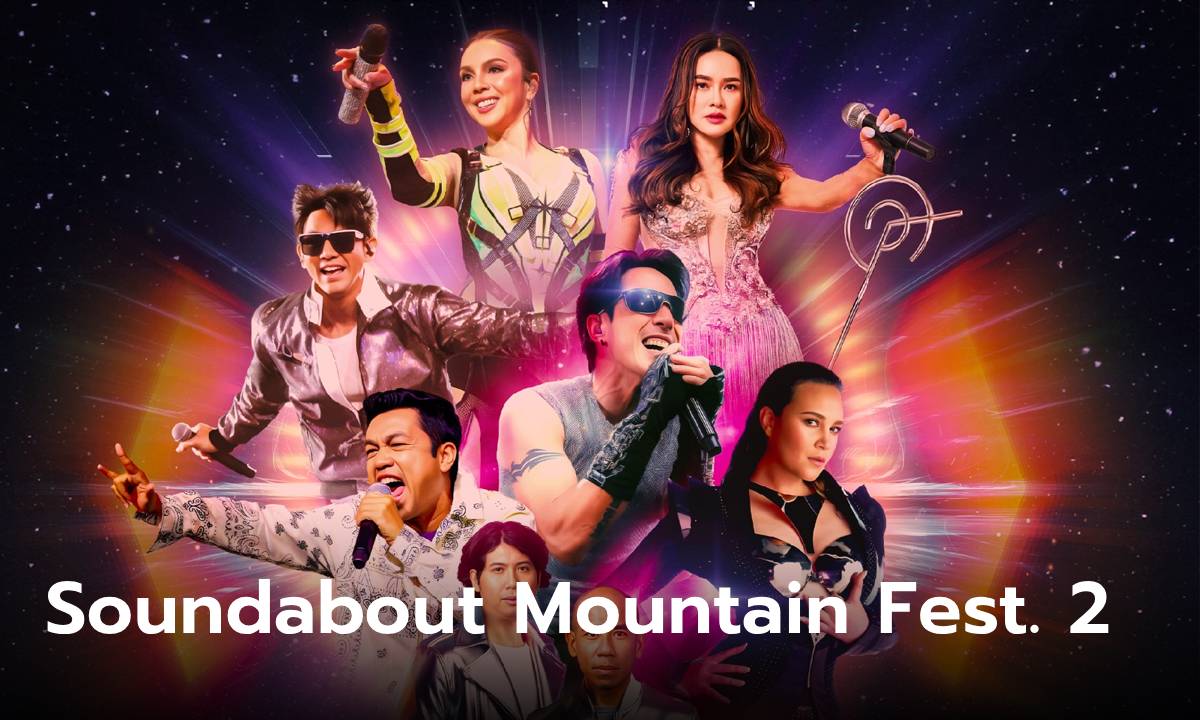 แดนซ์ให้สุด Soundabout Mountain Fest. 2 มิวสิคเฟสที่คึกที่สุดของคน 90’s