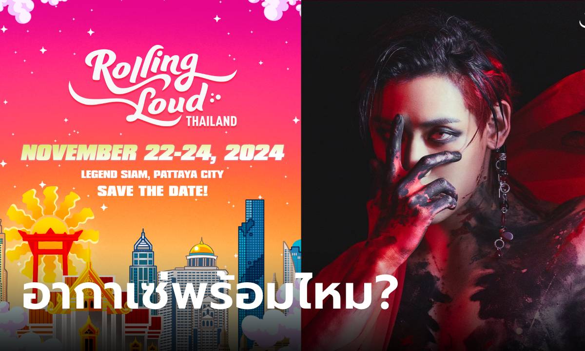 เซอร์ไพรส์! BamBam (แบมแบม) ร่วมแสดงในเทศกาล Rolling Loud Thailand 2024 พฤศจิกายนนี้