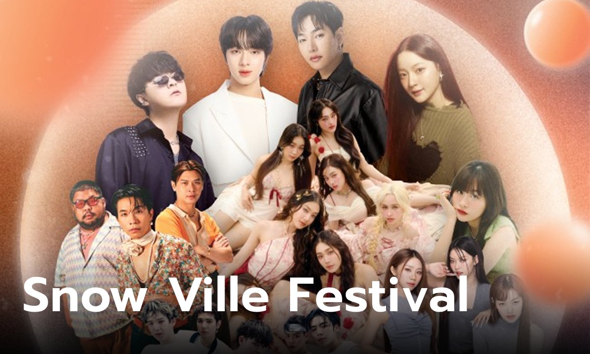 ไลน์อัพ 9 ศิลปิน "Snow Ville Festival” เทศกาลดนตรีในหมู่บ้านหิมะ กลางกรุงฯ