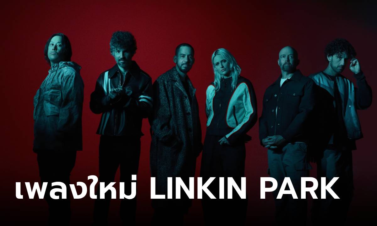 LINKIN PARK ปล่อยเพลง ‘Heavy is the Crown’ ขึ้นแท่นเพลงธีม ‘League of Legends Worlds 2024’