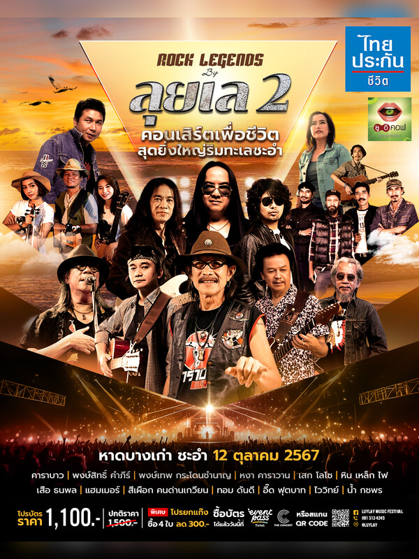 คอนเสิร์ต ตุลาคม 2567