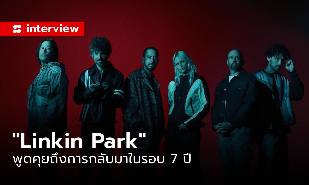 INTERVIEW: Linkin Park พูดคุยถึงการกลับมาในรอบ 7 ปี กับอัลบั้ม “FROM ZERO”