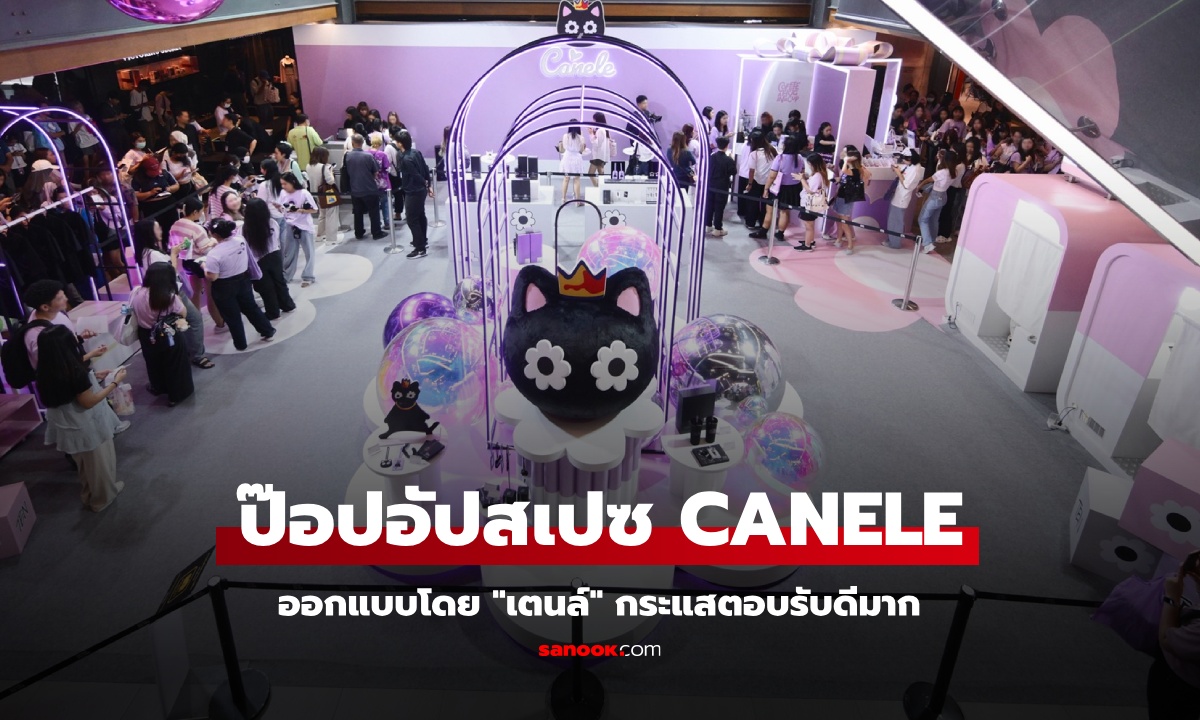 สุขแบบเต็มสิบล์! กระแสตอบรับอบอุ่นกับป๊อปอัปสเปซแมว "CANELE" ออกแบบโดย TEN