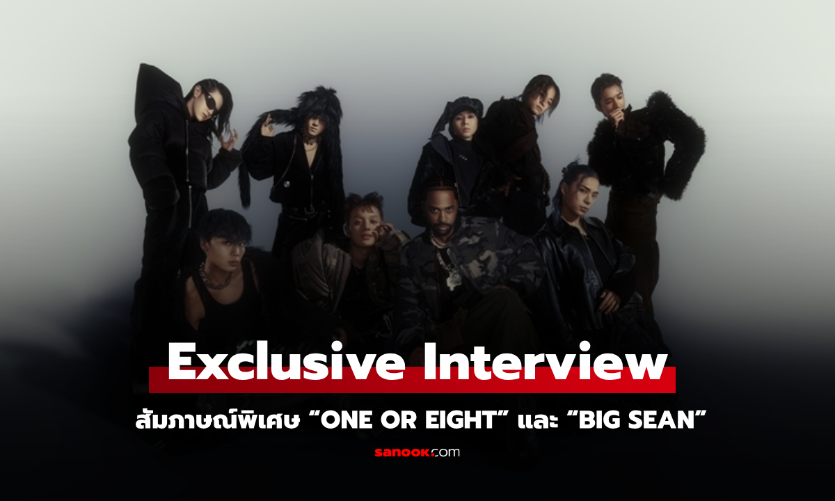 INTERVIEW: “ONE OR EIGHT” และ “Big Sean” เผยเบื้องหลังเพลงสุดปัง “KAWASAKI”