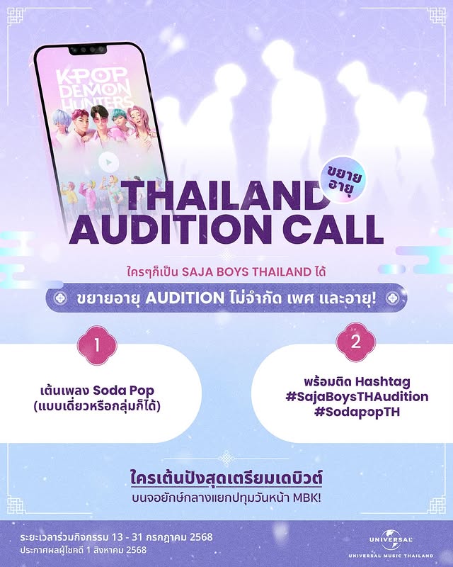 sajaboysthaudition