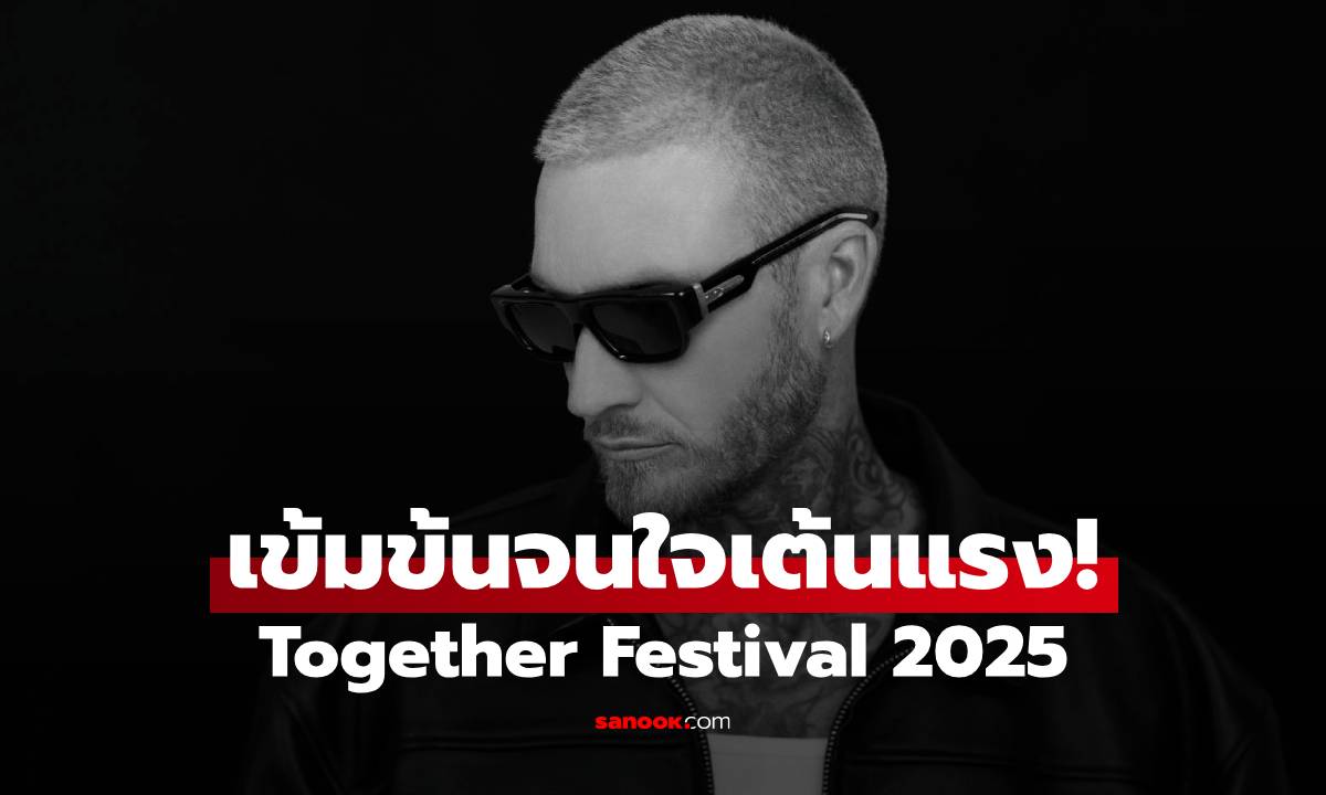 เข้มข้นจนใจเต้นแรง! Together Festival 2025 เปิดไลน์อัป Phase 2