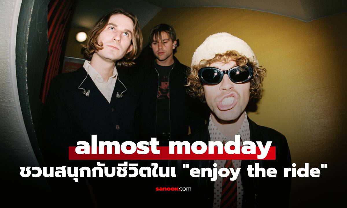 almost monday บอกลาความกังวลและชวนสนุกกับชีวิตในเพลงใหม่ “enjoy the ride”