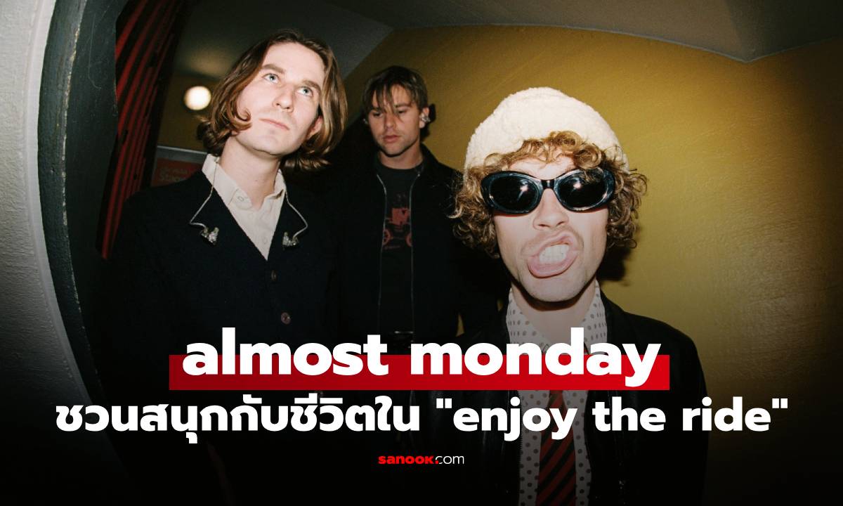 almost monday บอกลาความกังวลและชวนสนุกกับชีวิตในเพลงใหม่ “enjoy the ride”