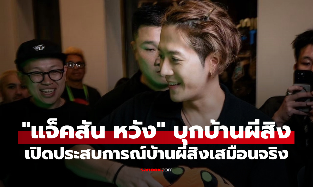แจ็คสัน หวัง นำ UNDER THE CASTLE บุกไทย! บ้านผีสิงเสมือนจริงสุดหลอน