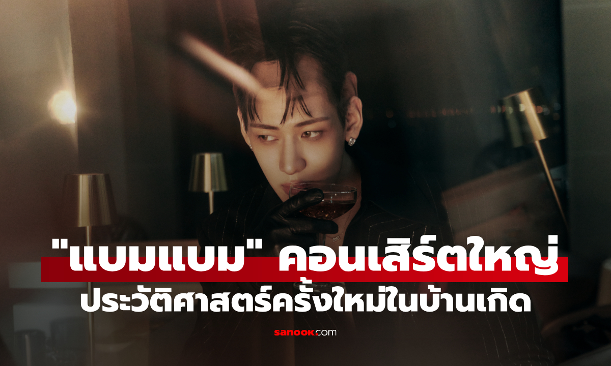 "แบมแบม" เตรียมสร้างประวัติศาสตร์ครั้งใหม่ในบ้านเกิด คอนเสิร์ตใหญ่ 22 พ.ย.นี้