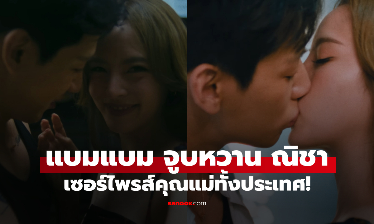 แบมแบม" ปล่อย MV "WONDERING" จูบหวาน "ณิชา" จนโซเชียลแทบ