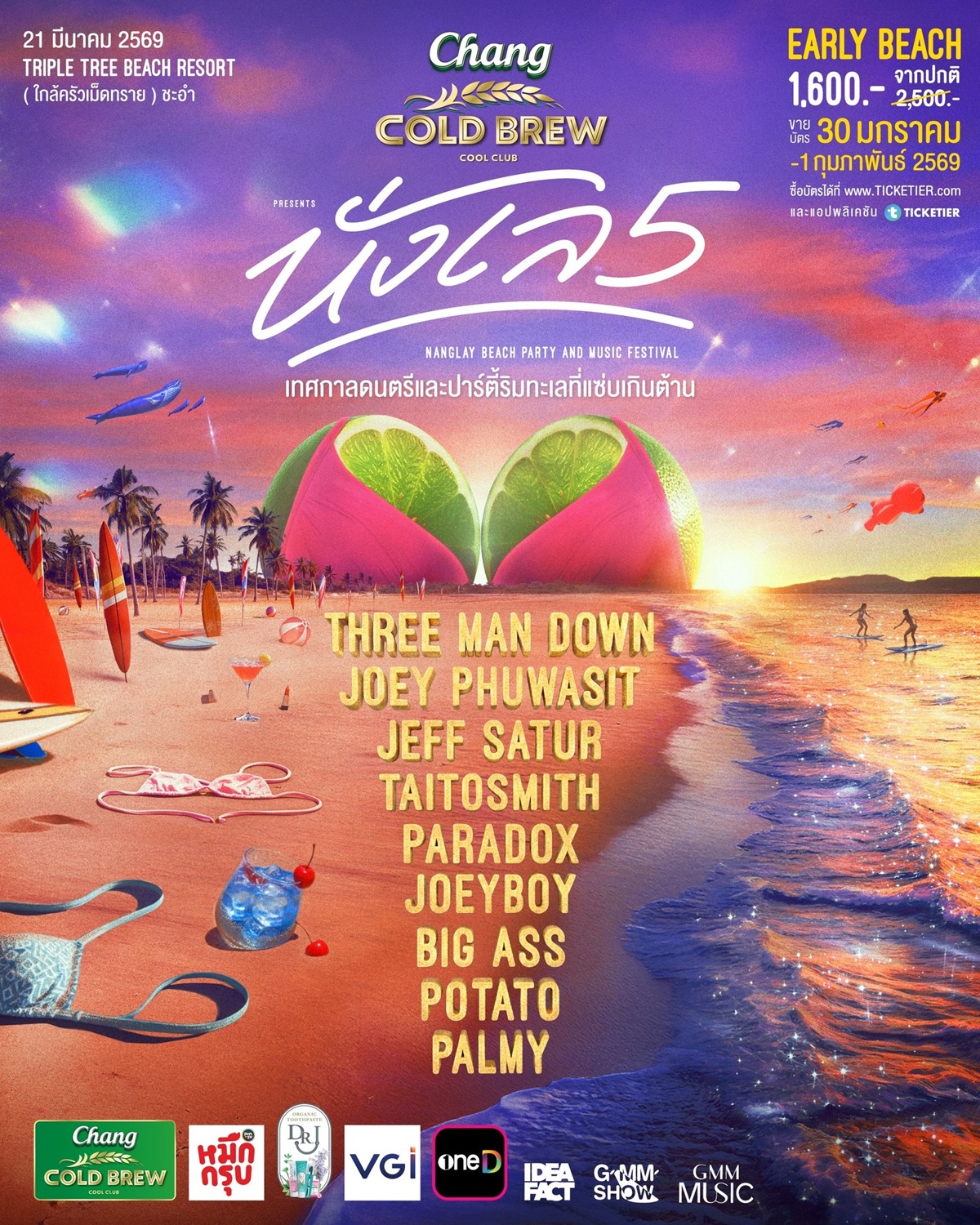 นั่งเล 5