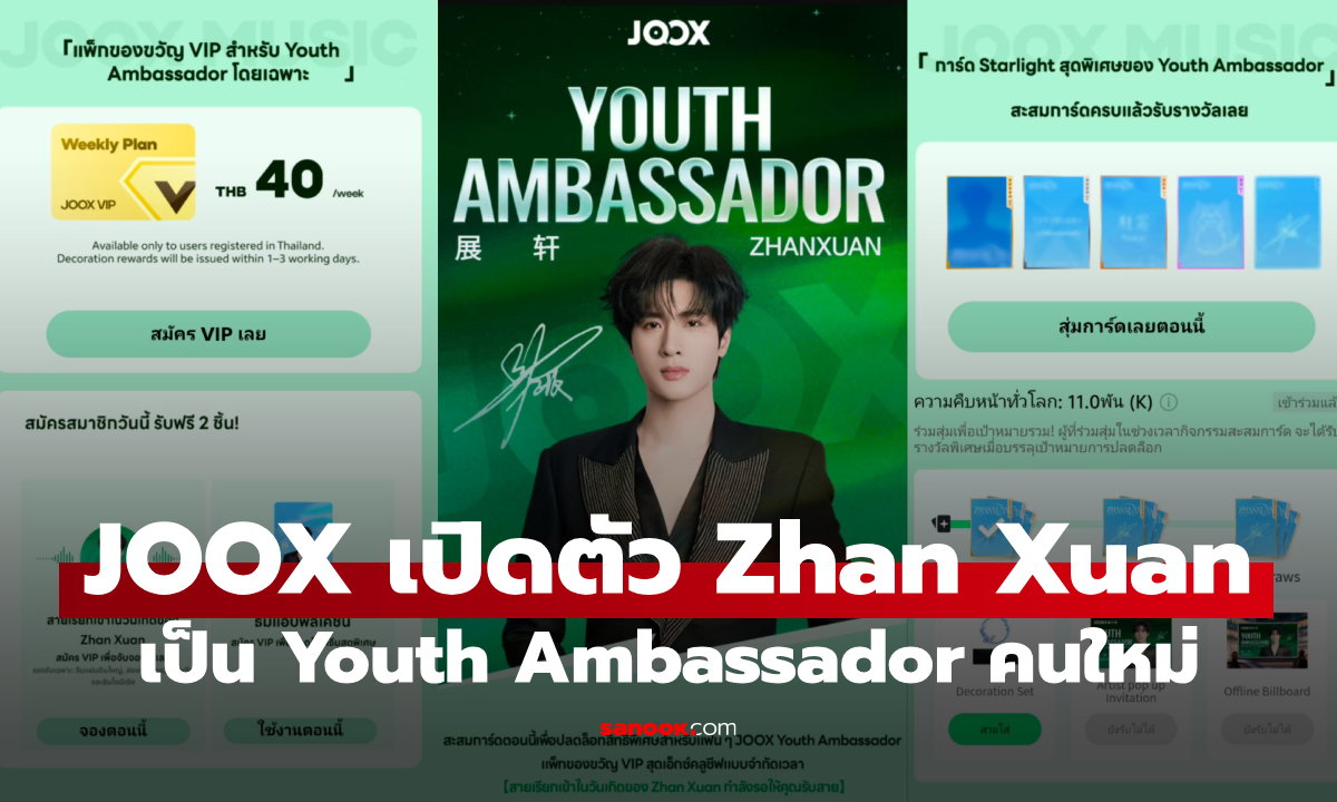 "Zhan Xuan" นั่งแท่น Youth Ambassador ของ JOOX เปิดตัวสิทธิพิเศษ VIP และกิจกรรมเอาใจแฟนคลับทั่วเอเชีย
