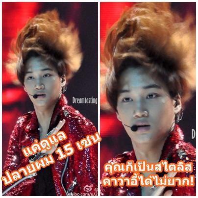 มหกรรมทำร้ายไอดอลด้วยทรงผม