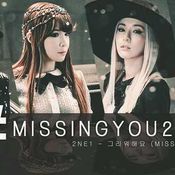 2NE1 Missing U