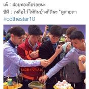 เดอะสตาร์ 10 (The Star 10)