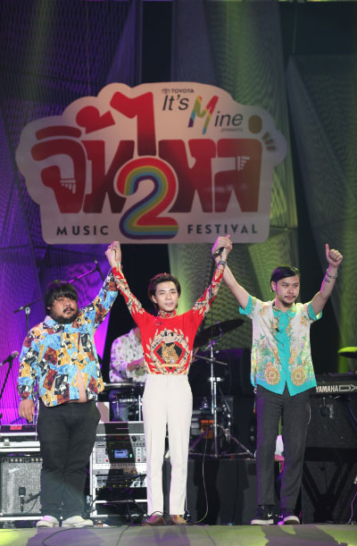 จิ้มไหล่ มิวสิก เฟสติวัล 2