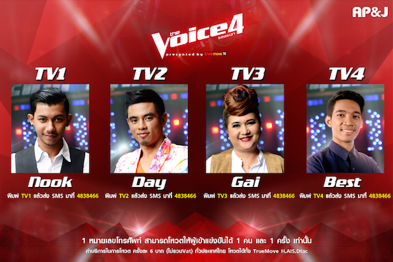 เดอะวอยซ์ รอบสุดท้าย