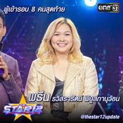 พรีน รวิสรารัตน์