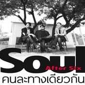 Soul After Six