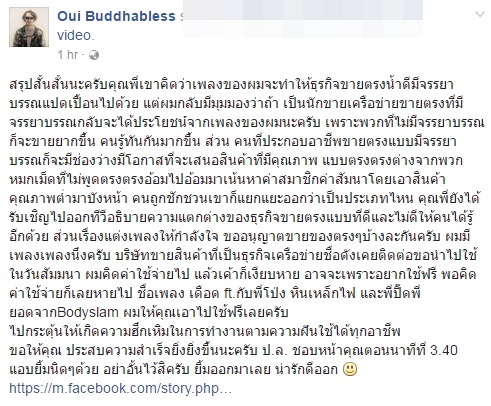 เอ็มวี เพื่อนหายเพราะขายตรง - อุ๋ย Buddhabless