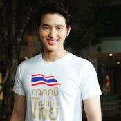 เจมส์ จิรายุ