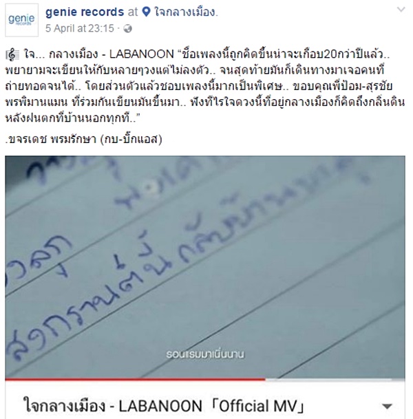 MV ใจกลางเมือง - ลาบานูน