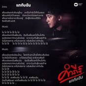 MV แกกับฉัน - พงษ์สิทธ์ คำภีร์