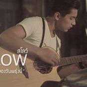 วง Slow X FACTOR