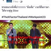 วง Slow X FACTOR