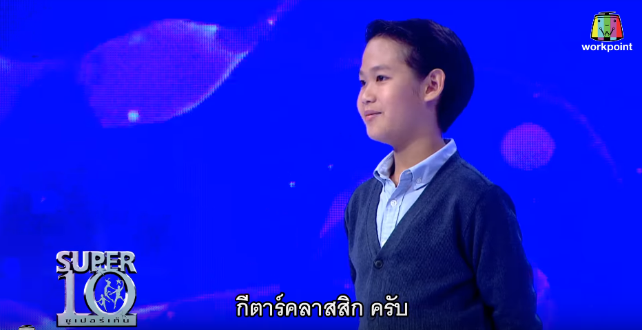 อิมเมจ - น้องกานต์ Super 10