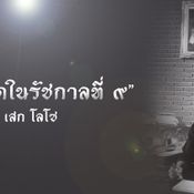 บทเพลงถวายความอาลัย