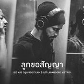 บทเพลงถวายความอาลัย